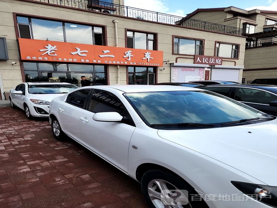 老七二手车