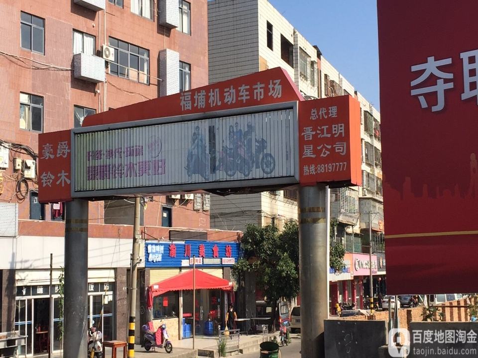 福埔机动车市场