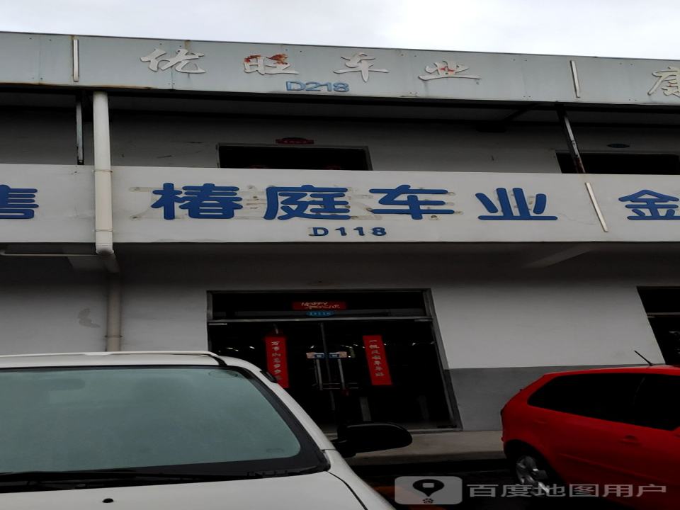 枫链车业