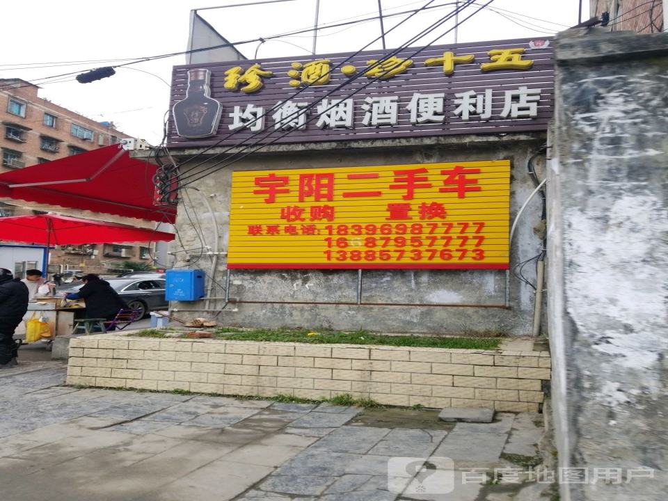 宇阳二手车