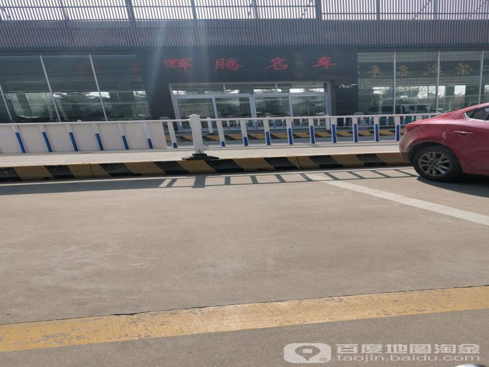 辉腾名车