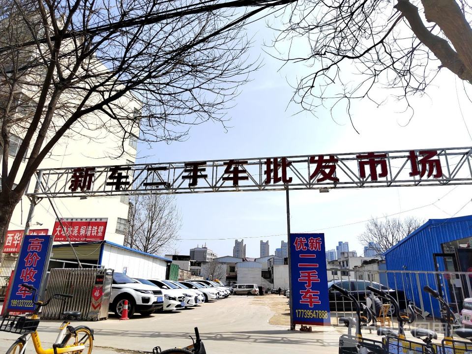 新车二手车批发市场