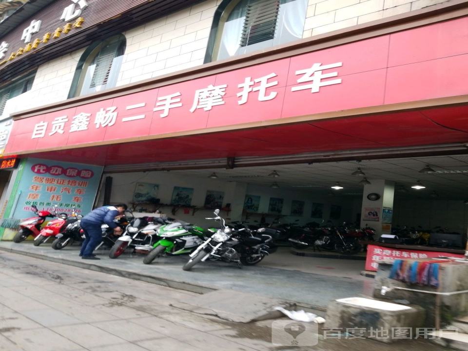 自贡鑫畅二手摩托车(汇东路店)