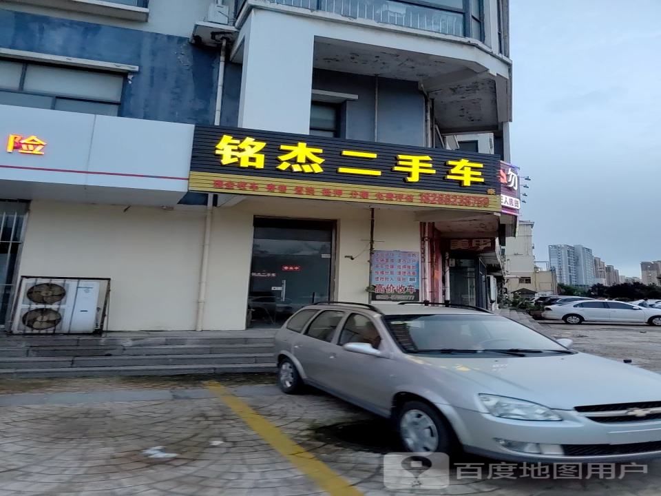 铭杰二手车