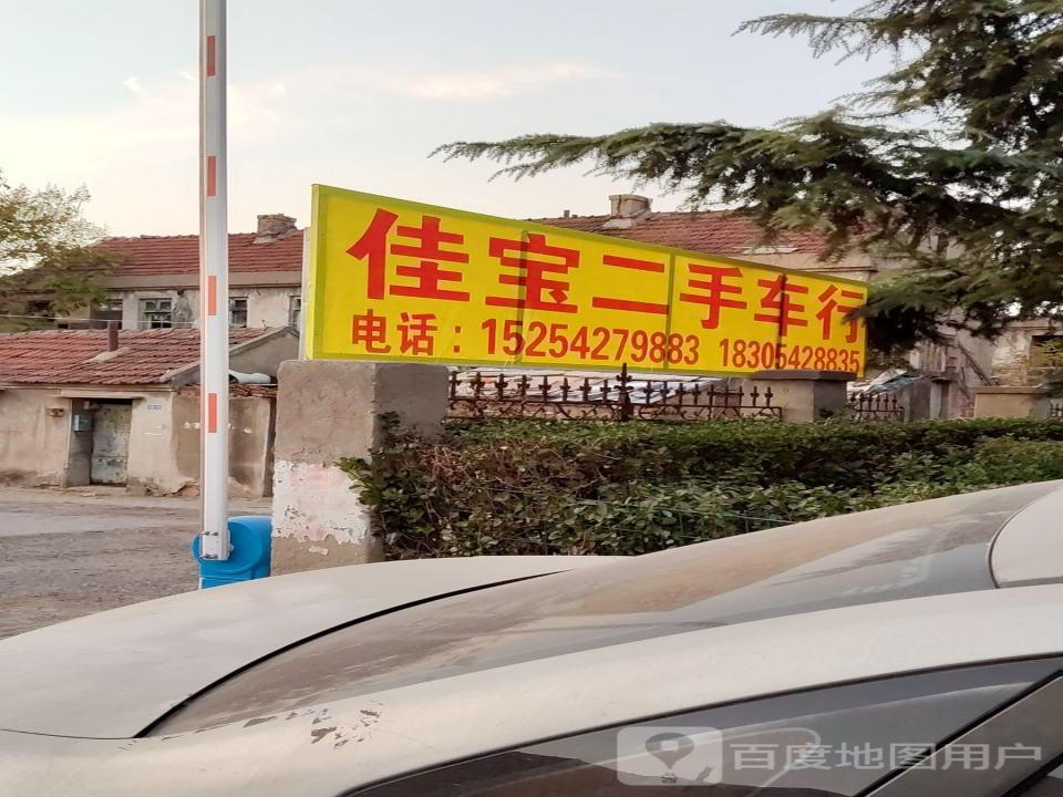 佳宝车行