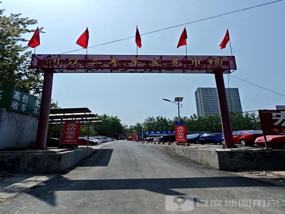 济南润众二手车交易市场