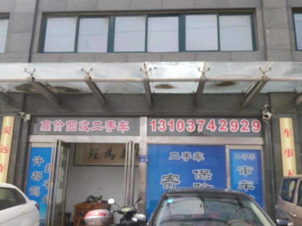 安远二手车