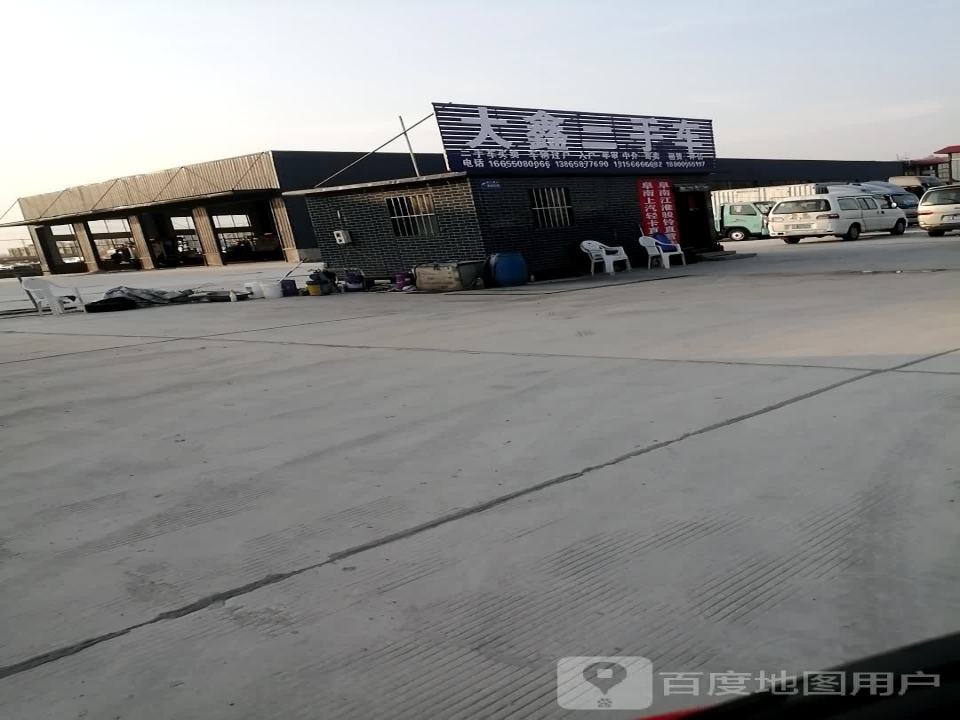 大鑫二手车
