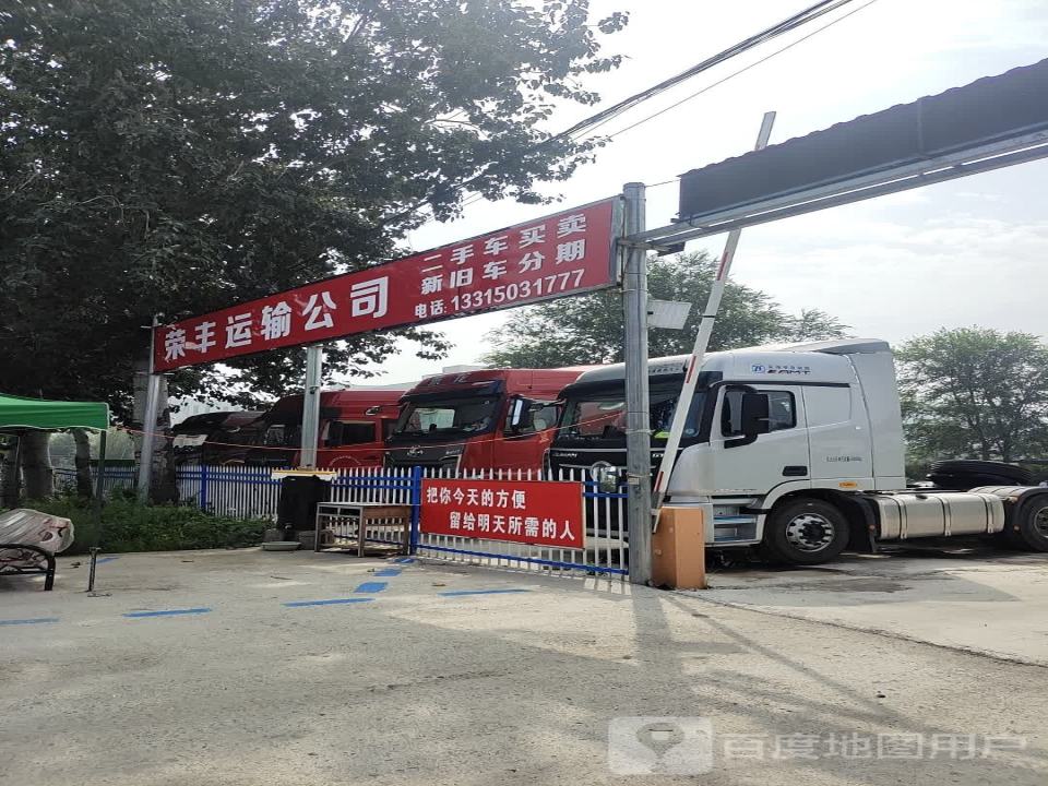 邯郸市荣丰汽贸二手车市场