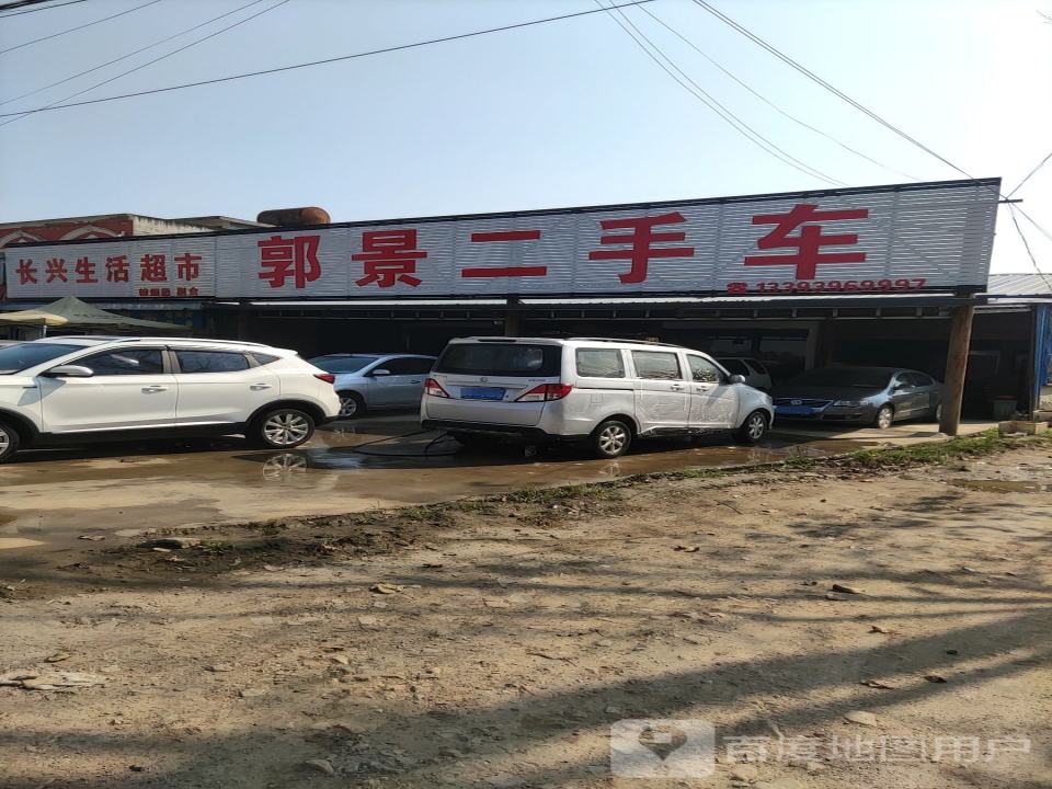 郭景二手车
