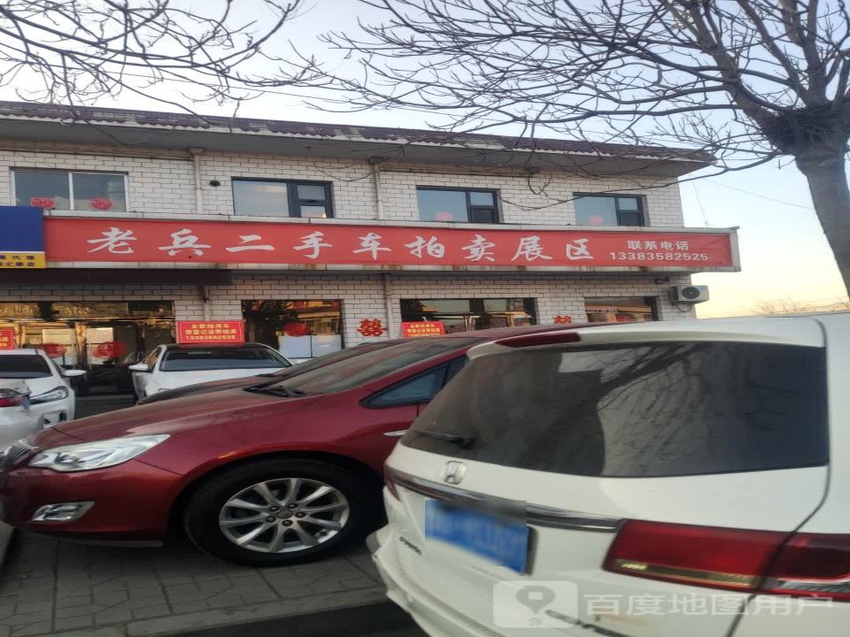 老兵拍卖二手车