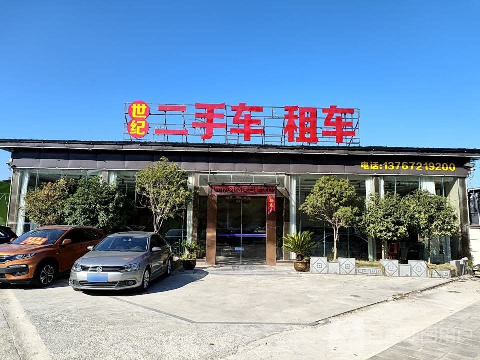 世纪二手车租车