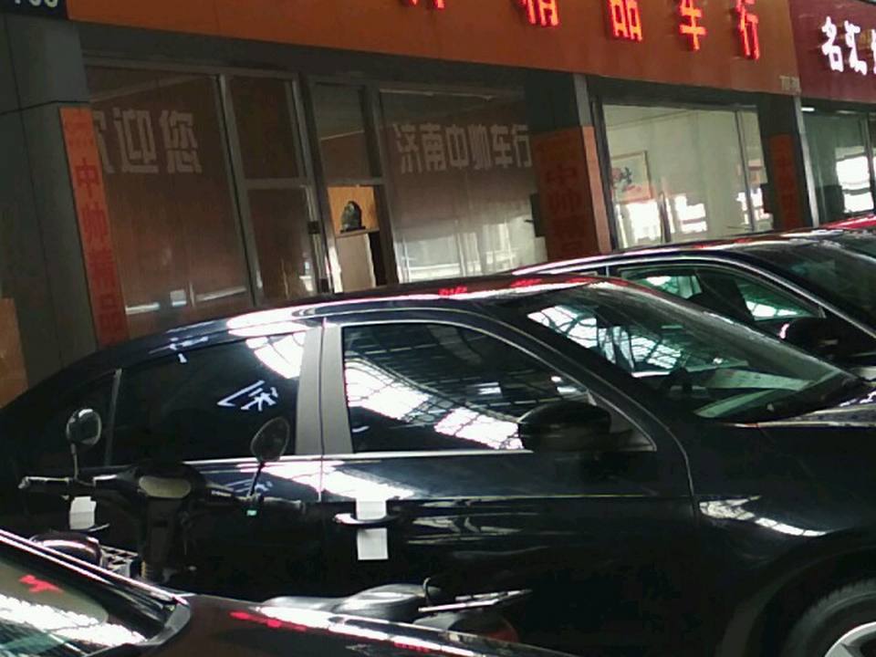 中帅精品车行
