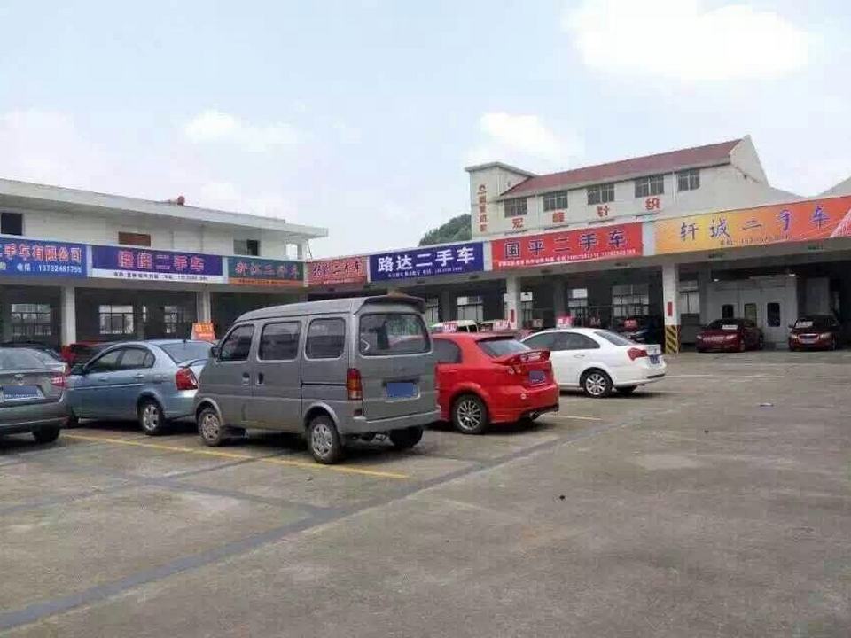 新昌县俊俊二手车交易市场