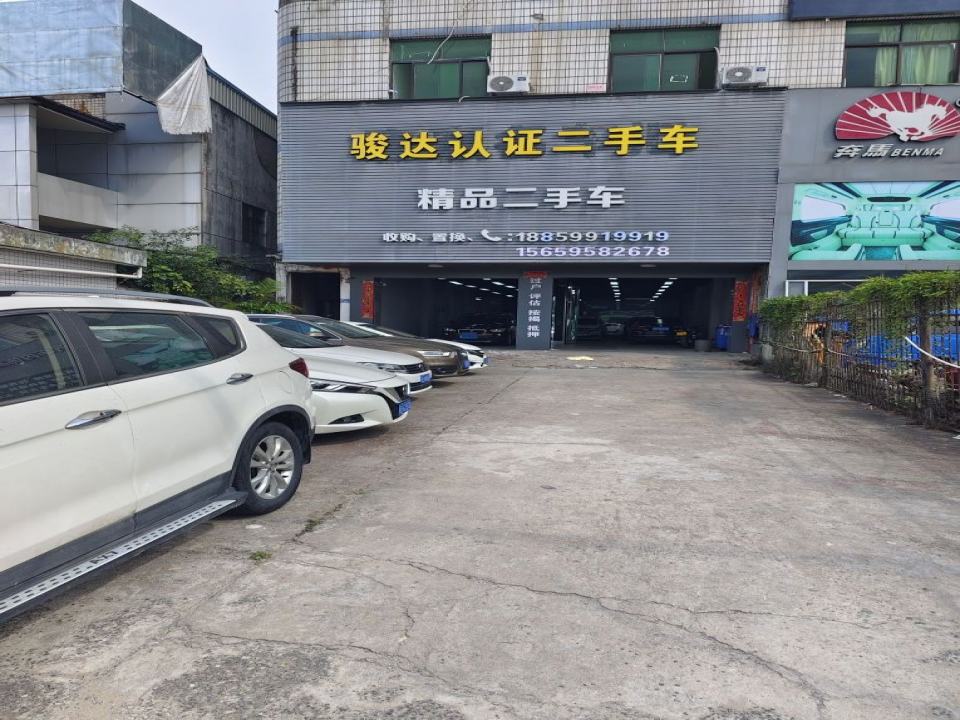 骏达认证二手车行