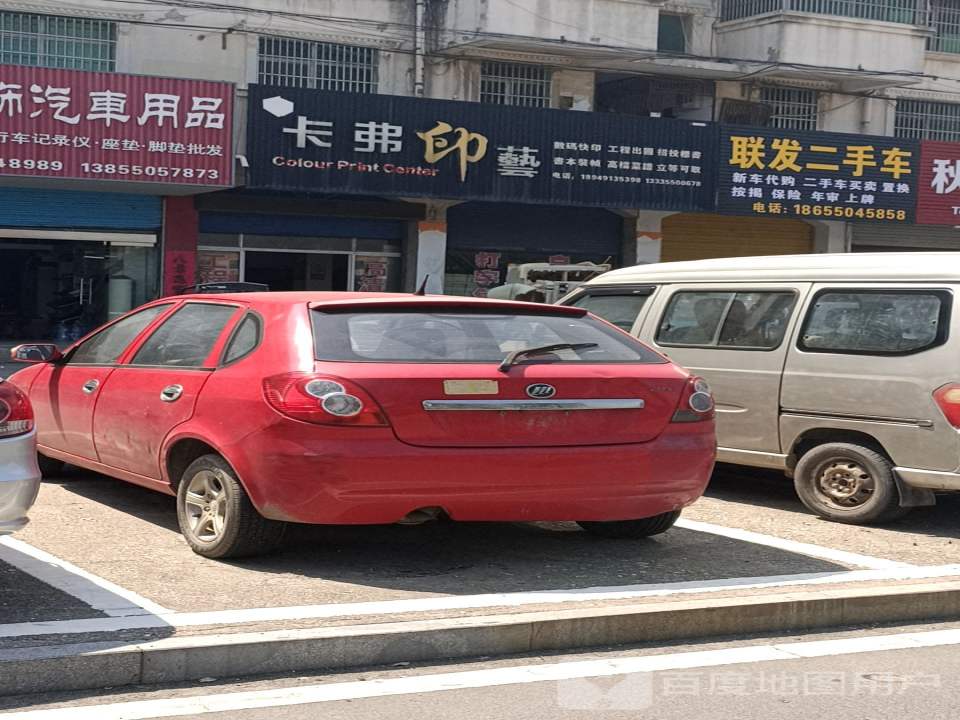 联发二手车