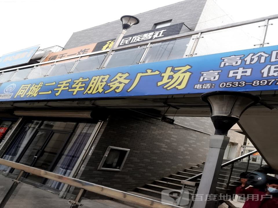 同城二手车服务广场