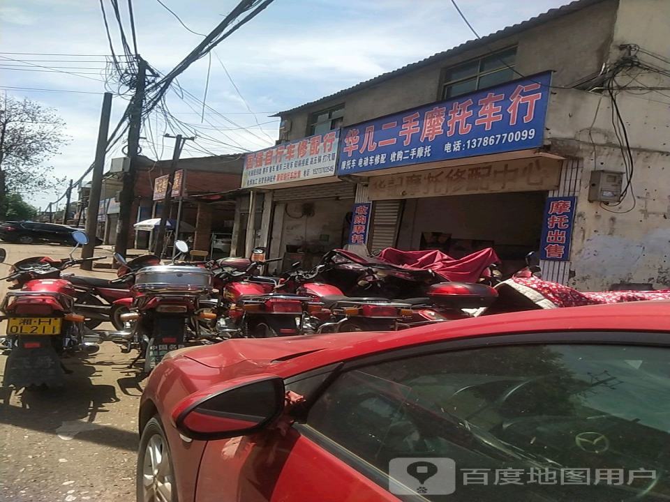 华几二手摩托车行