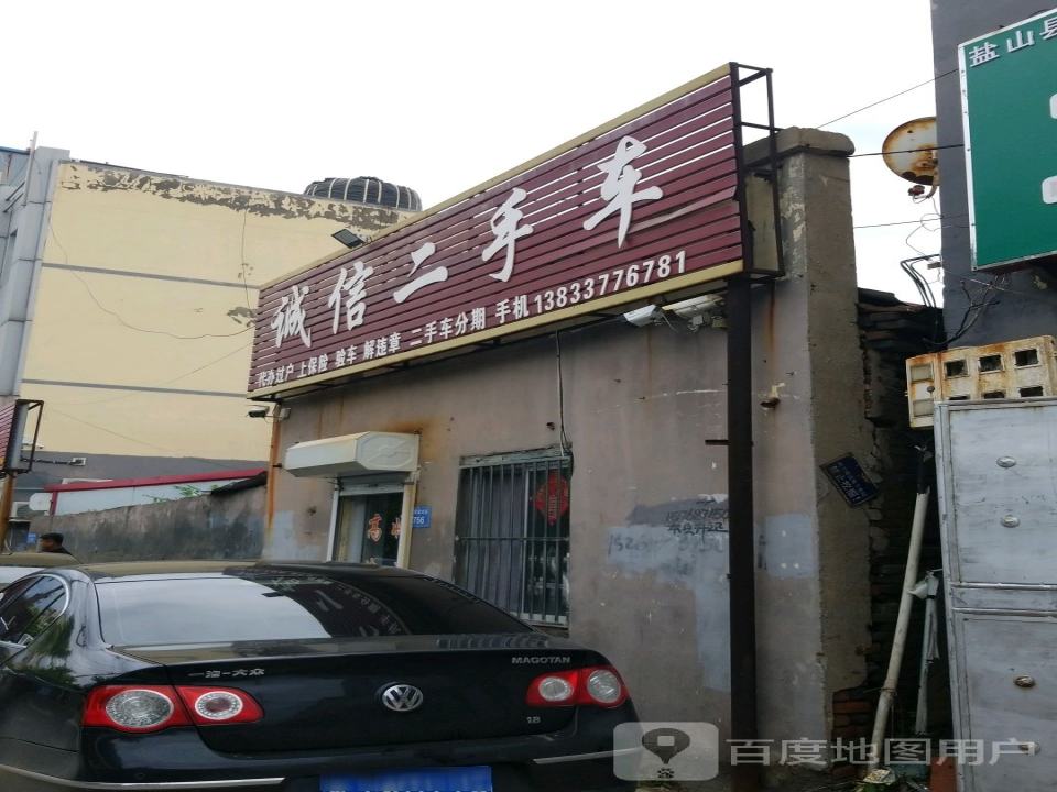 诚信二手车(振华南大街)