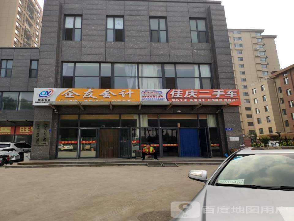 佳庆二手车