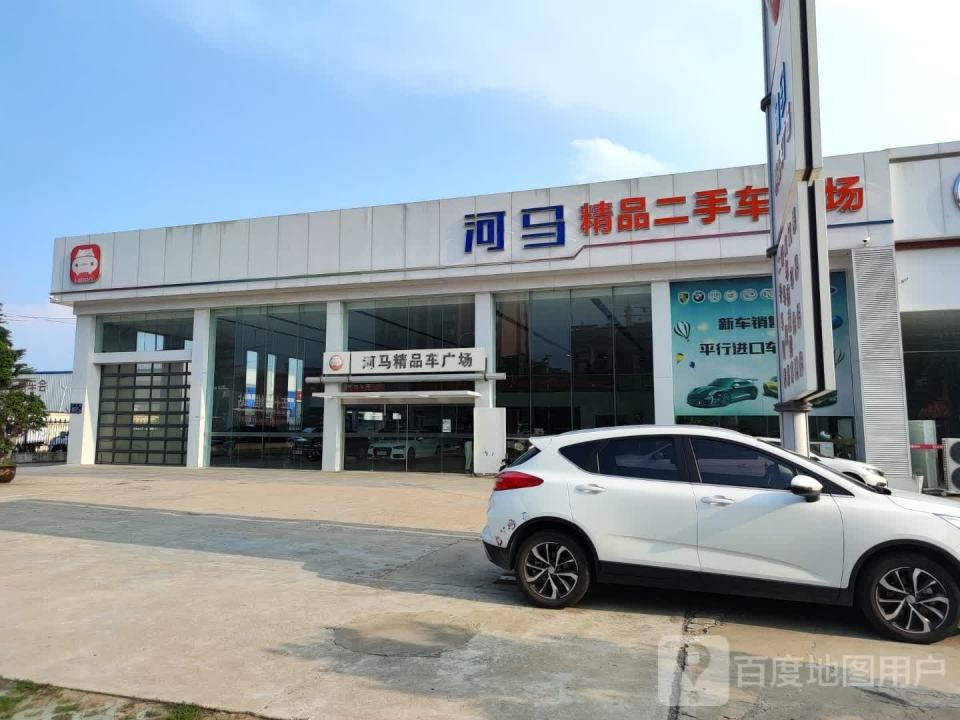 河马二手车