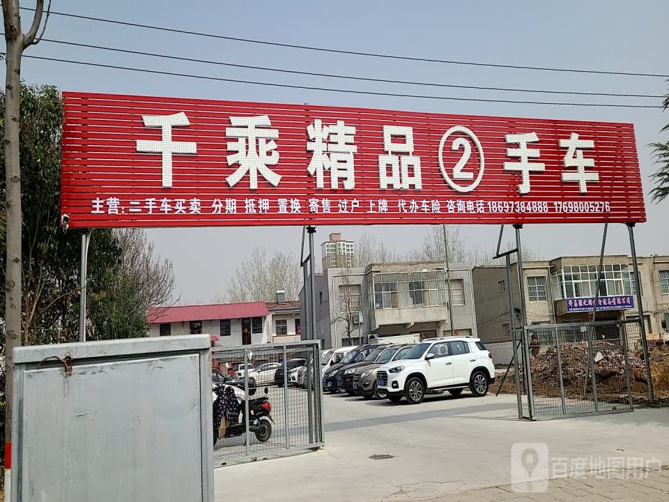 千乘二手车