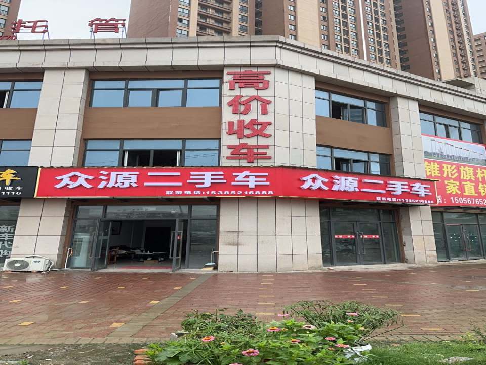 众源二手车