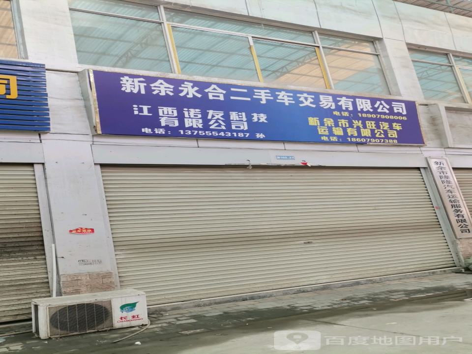 新余金源二手车交易有限公司