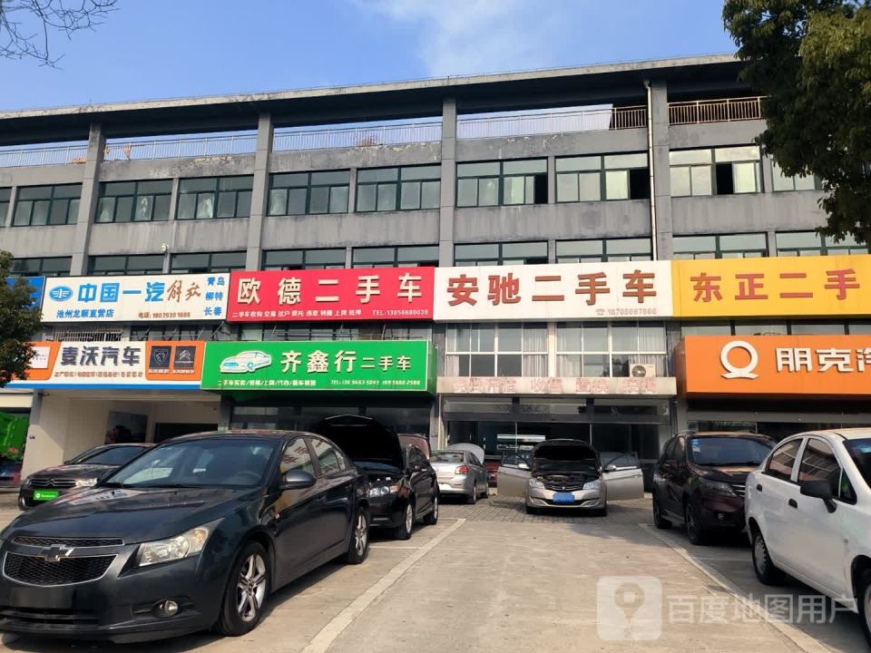 安驰二手车(青莲路)