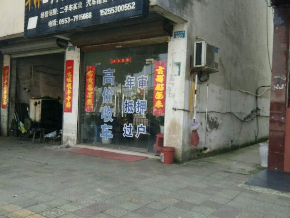 华林二手汽车经纪有限公司