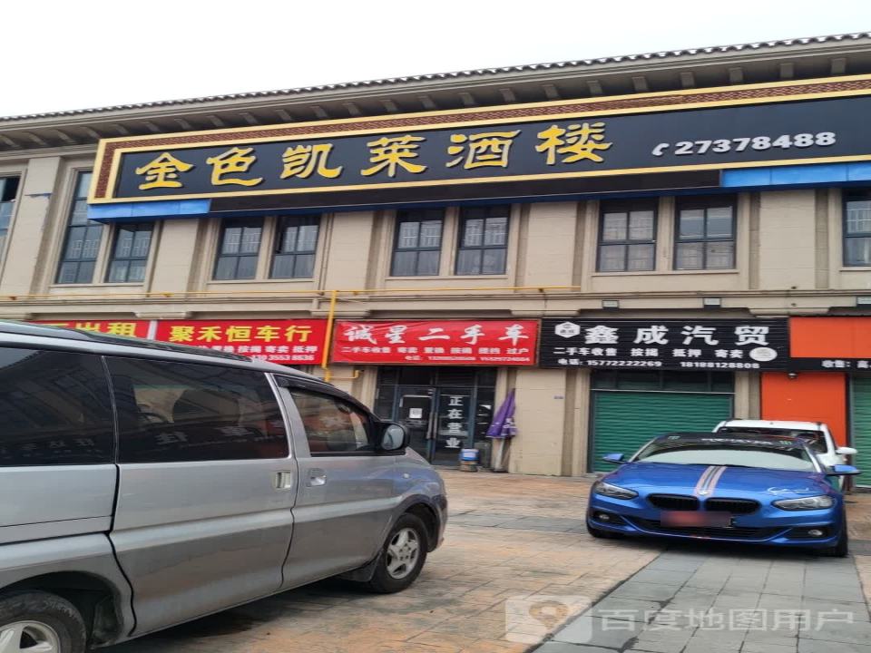 诚银二手车