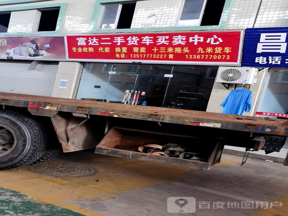 富达二手车行