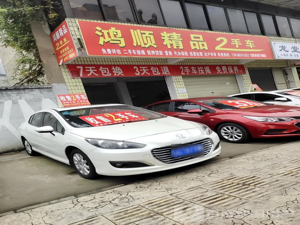 鸿顾精品2手车