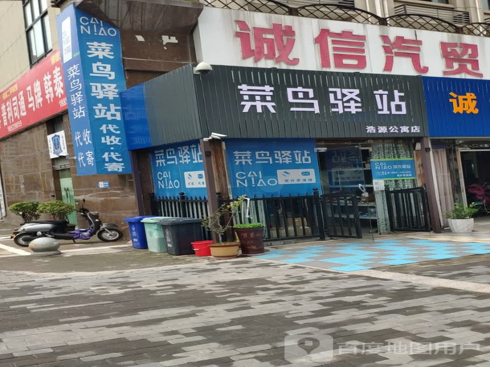 诚信汽贸