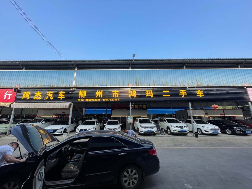 柳州市鸿玛二手车