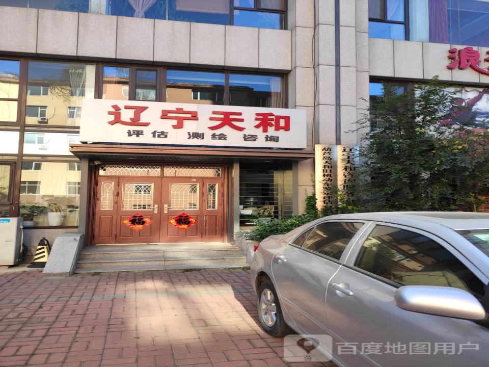 葫芦岛和旧机动车鉴定评估有限公司