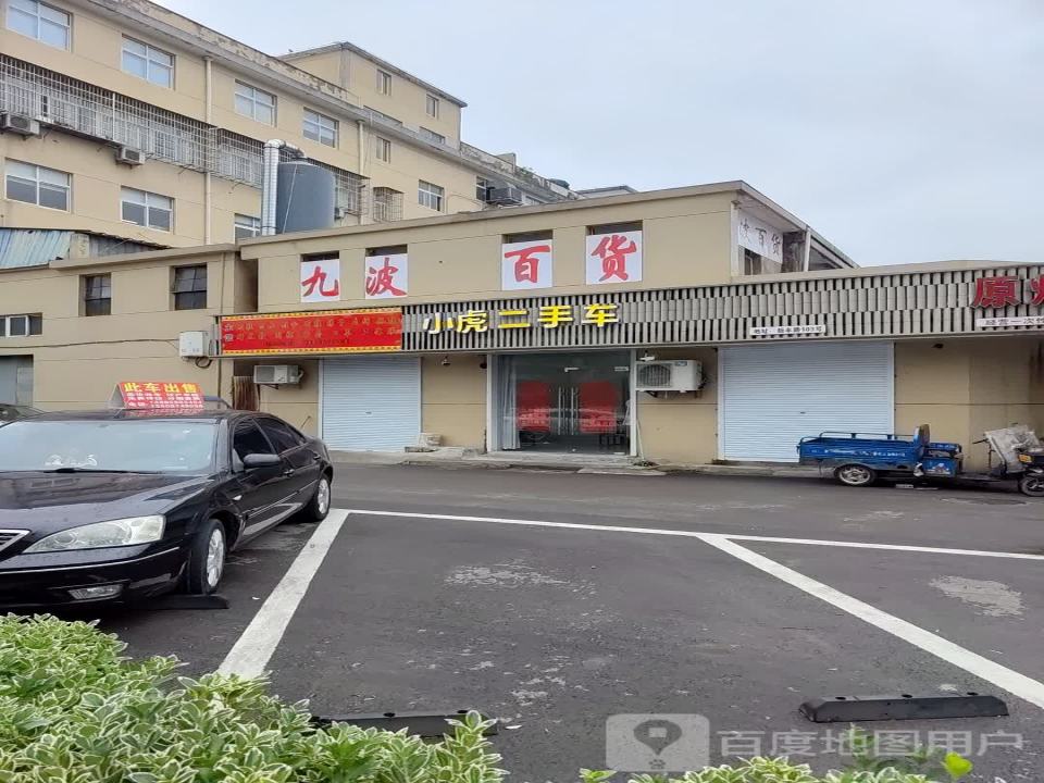 小虎二手车