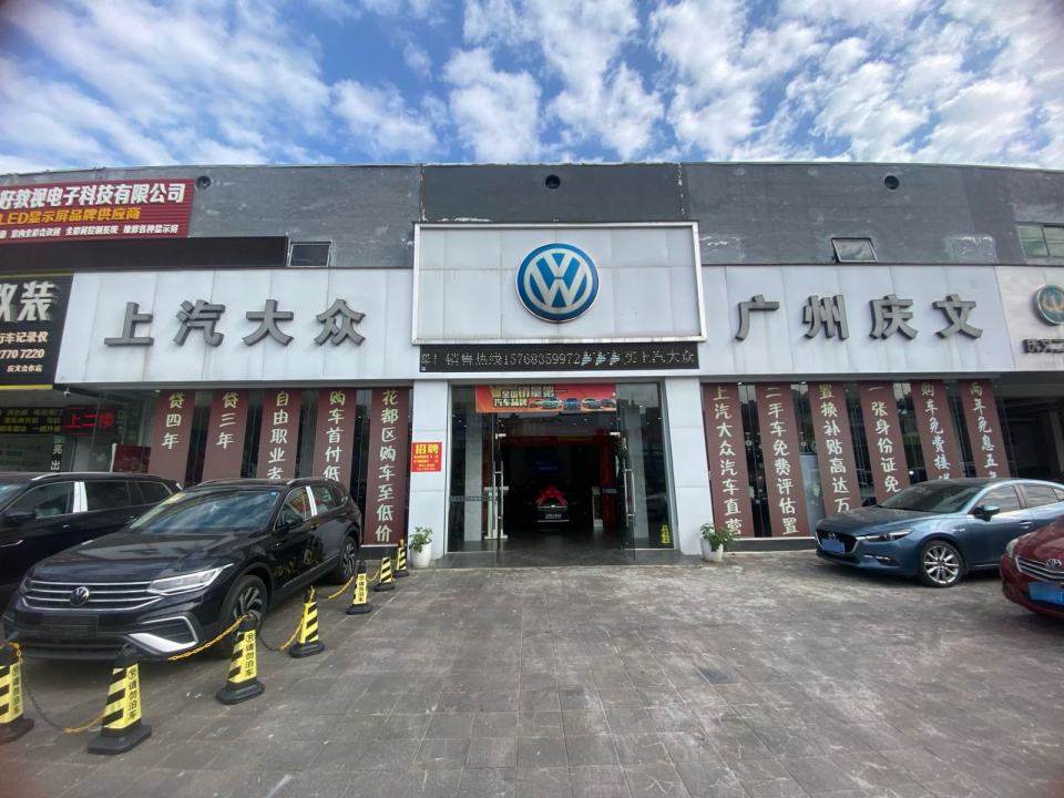 上汽大众(广州庆文店)