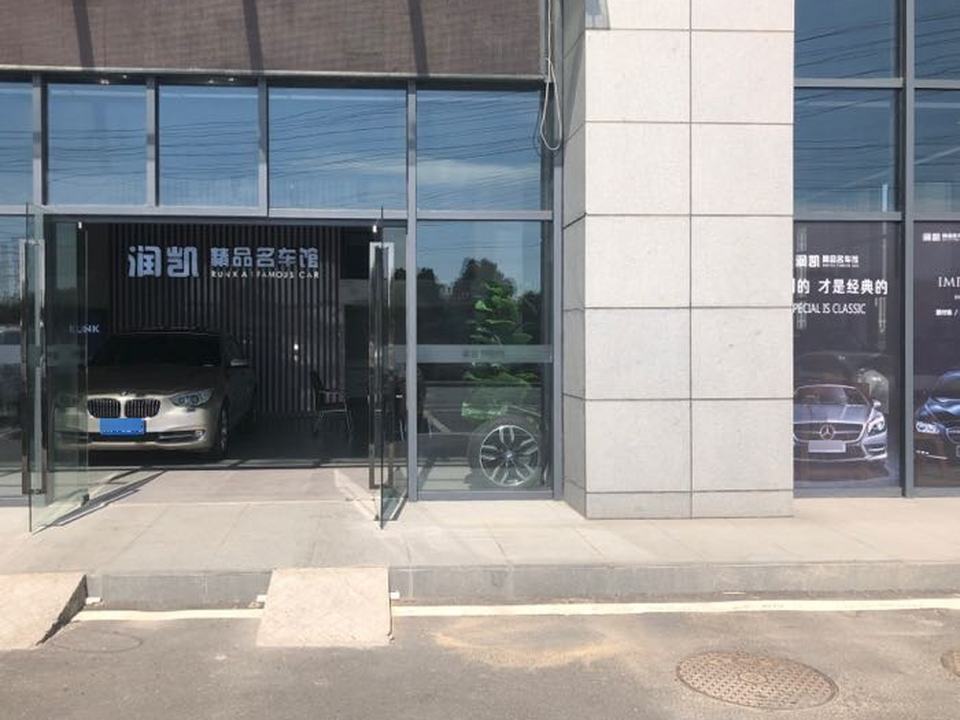 润凯名车广场