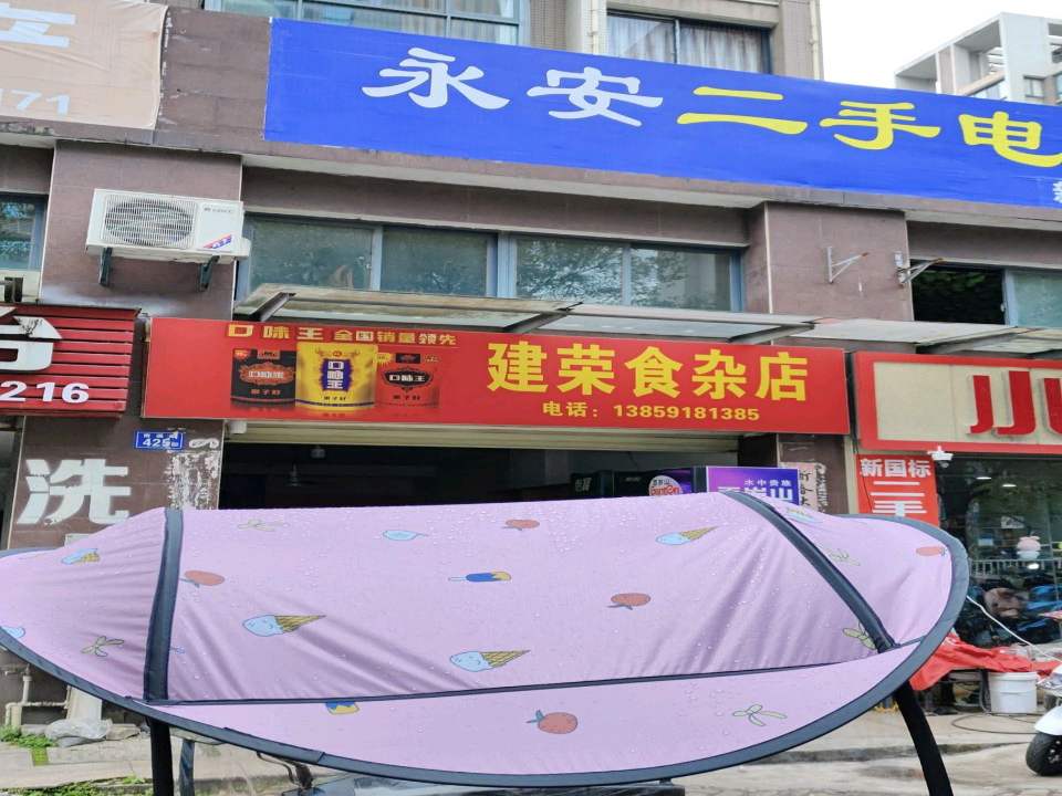 永安二手电动车交易市场
