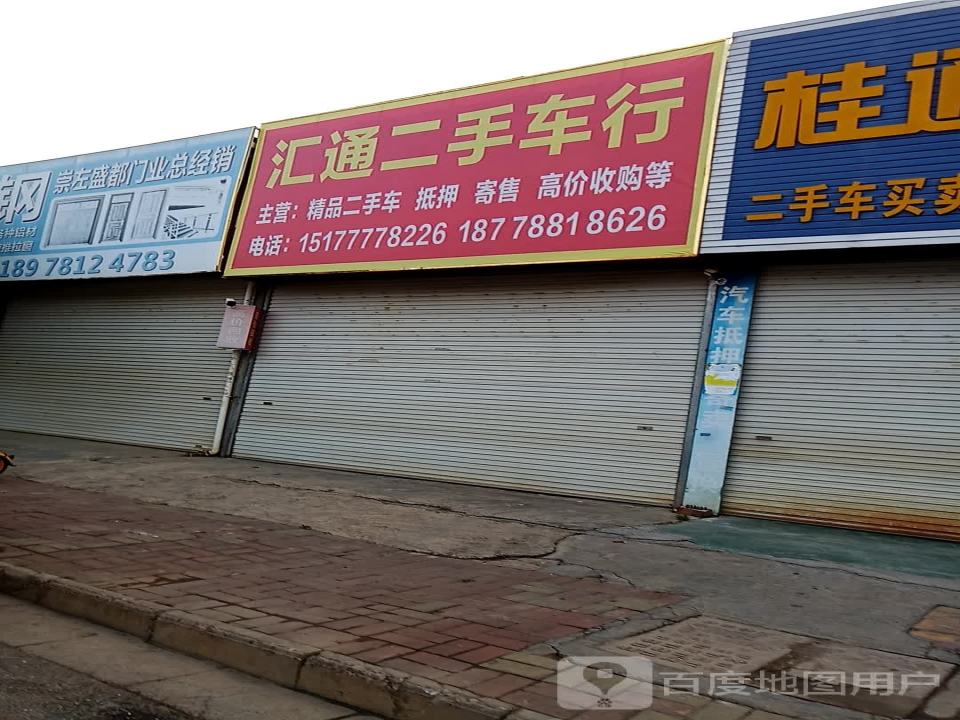 恒达二手车行