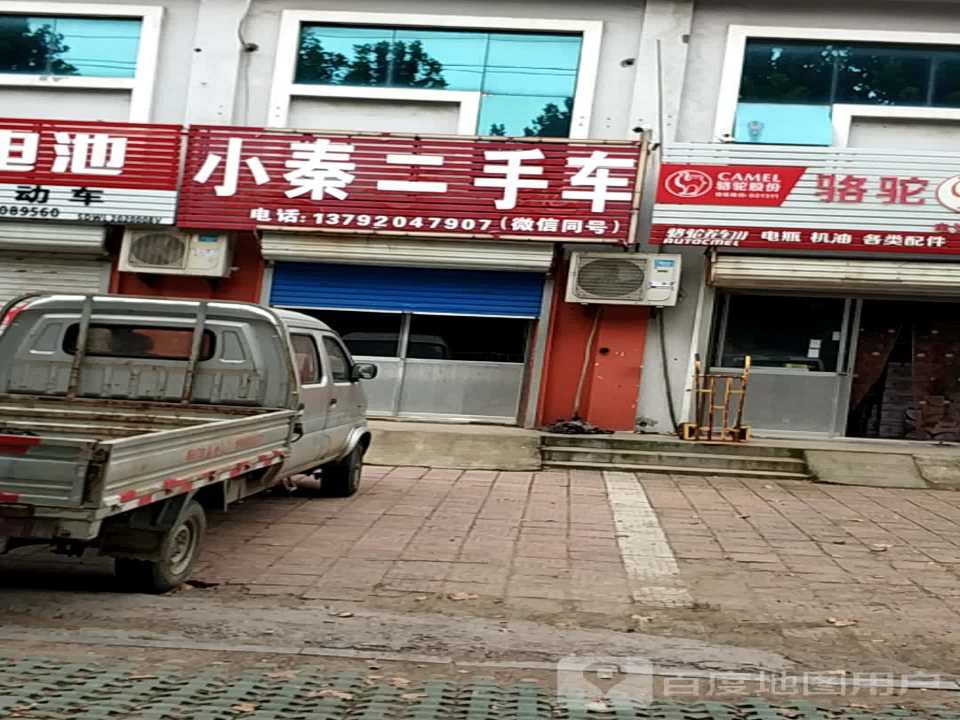 小秦二手车
