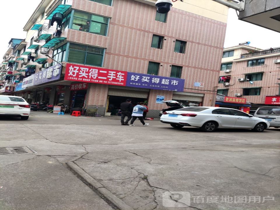 好买得二手车