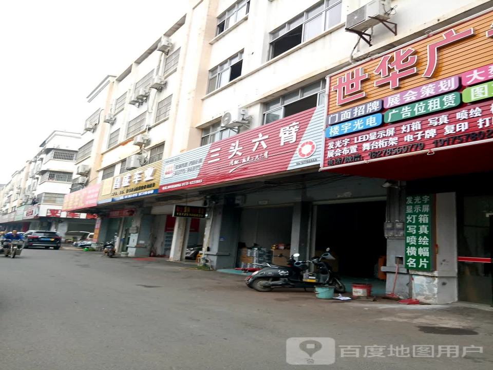 昌盛车业