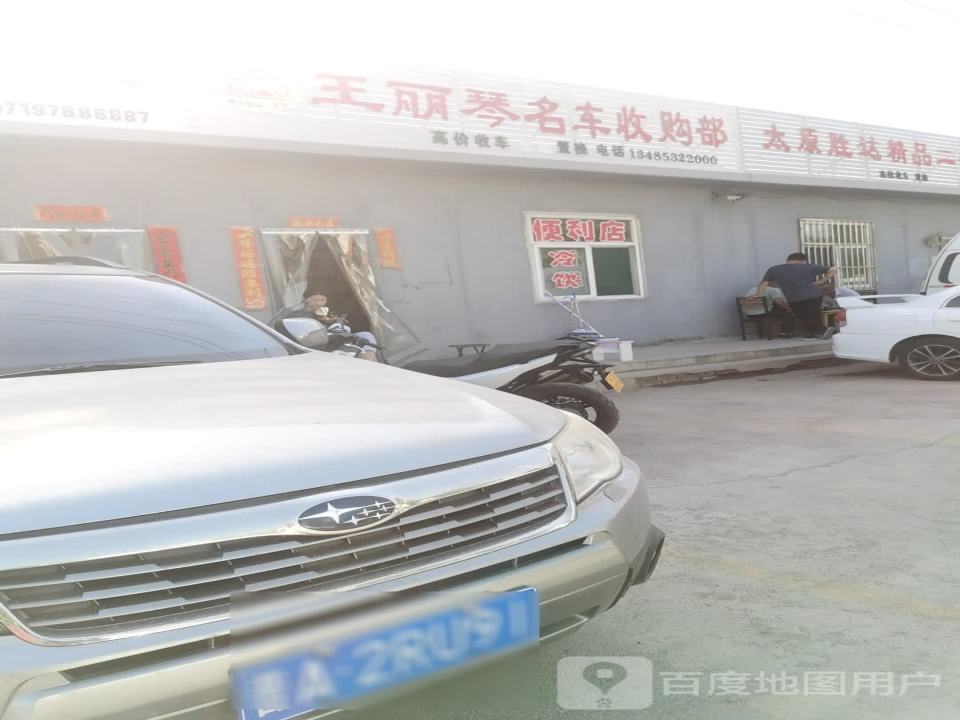 太原胜达精品二手车行