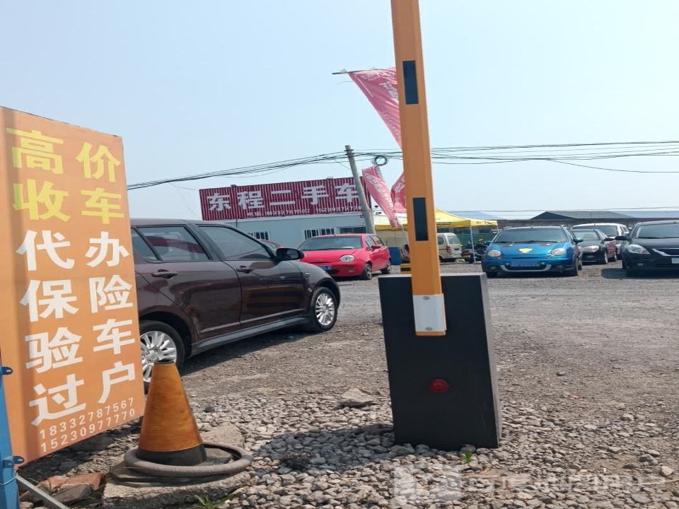 东程二手车