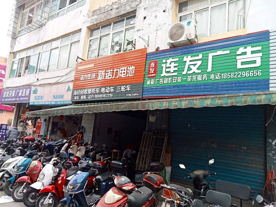 高价回收摩托车电动车