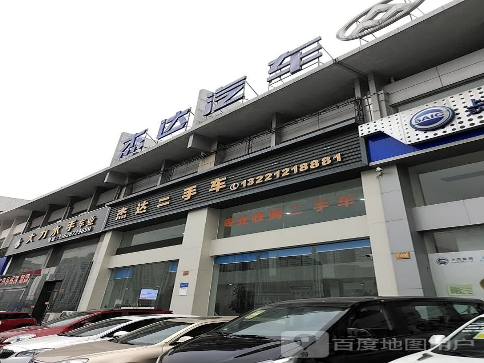 杰达汽车