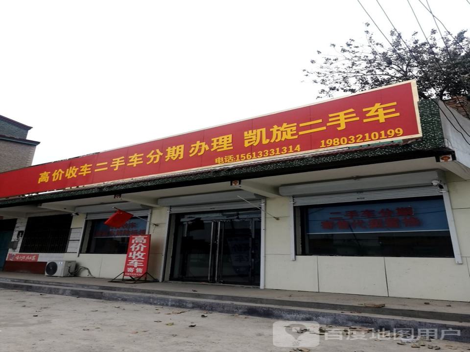 凯旋二手车