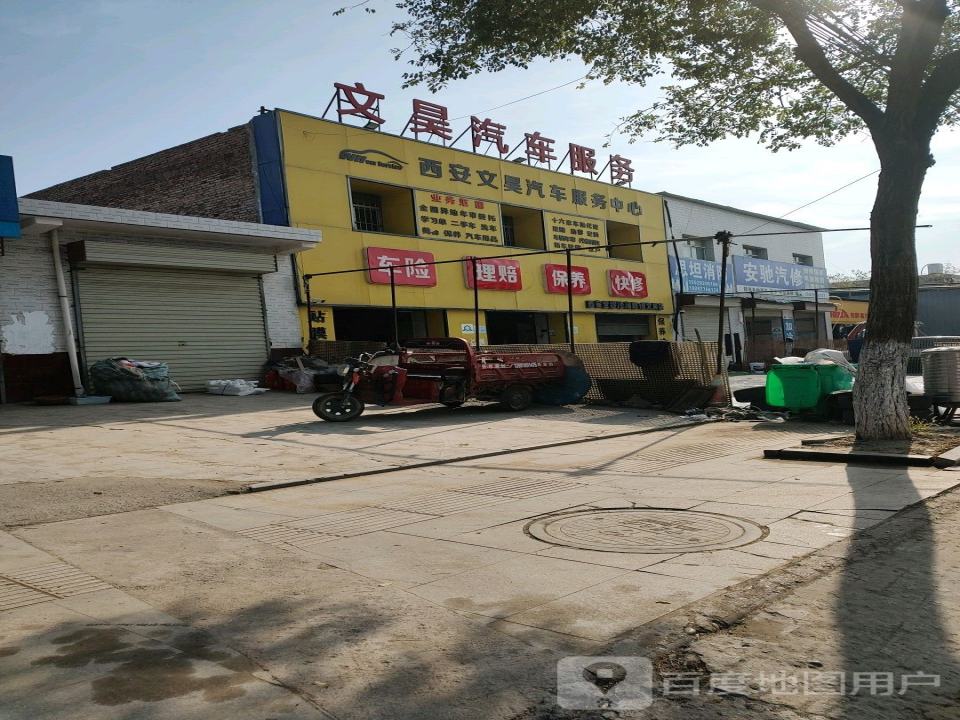 文昊汽车服务